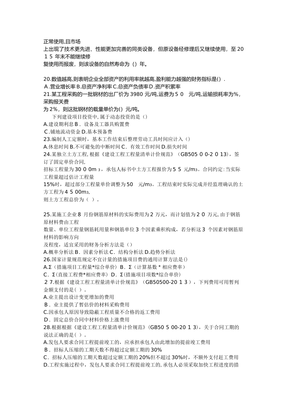 2024年一建经济真题及答案_第3页