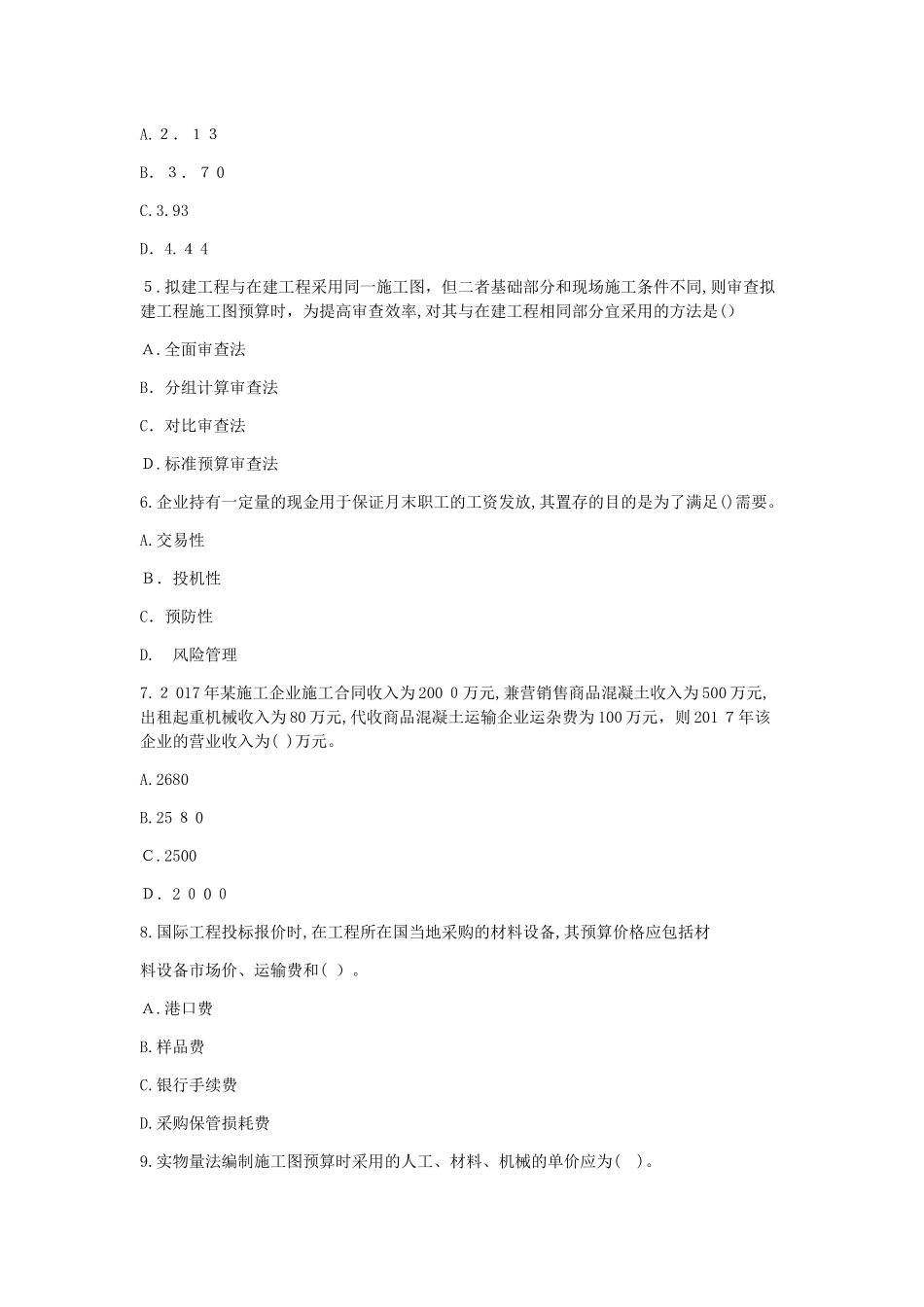 2024年一建经济真题及解析_第2页