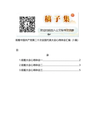 观看二十大报告心得体会3篇