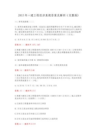 2024年一建经济真题与答案