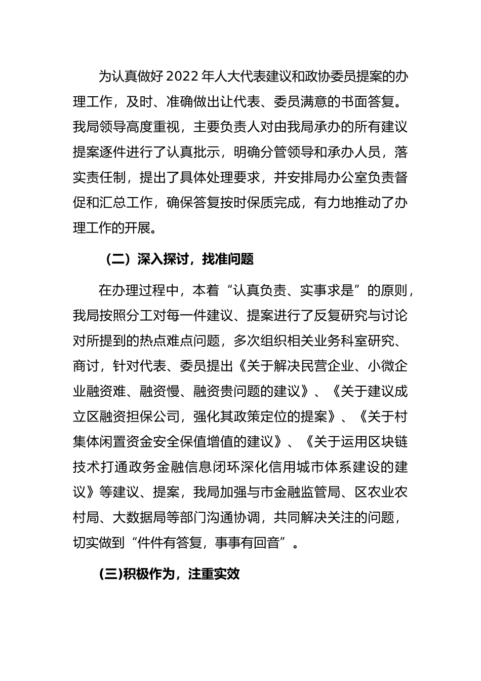 2022年人大代表建议和政协委员提案办理工作的总结_第2页