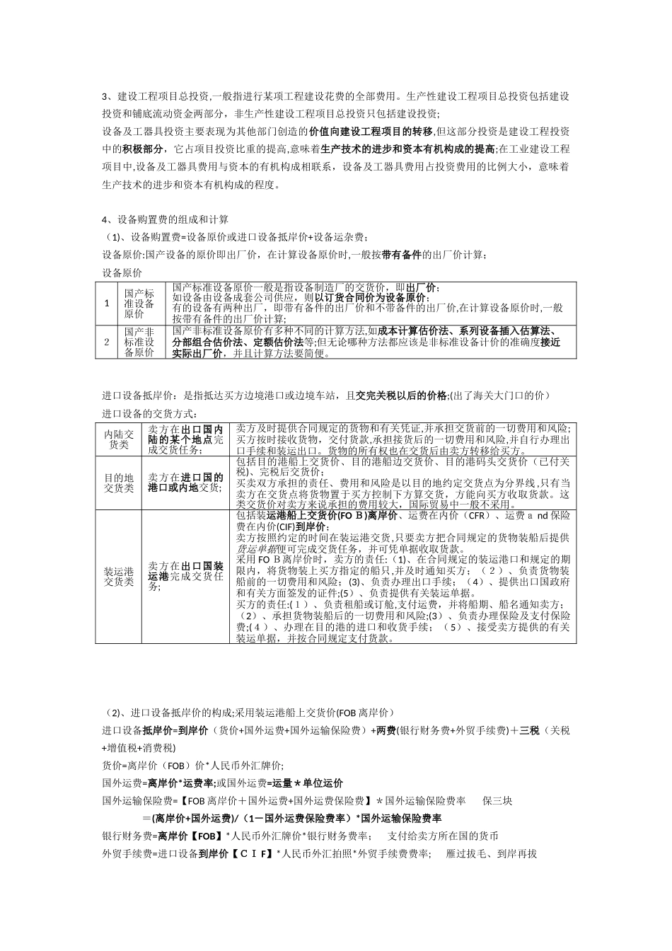 2024年一建经济知识点整理_第3页