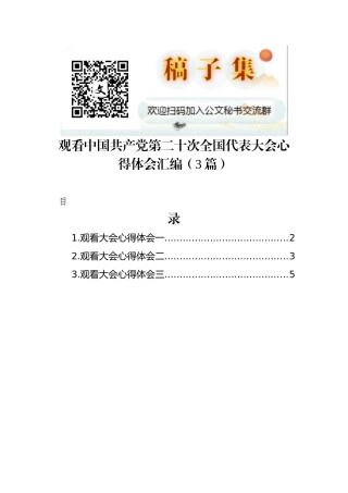 观看二十大报告心得体会汇编（3篇）