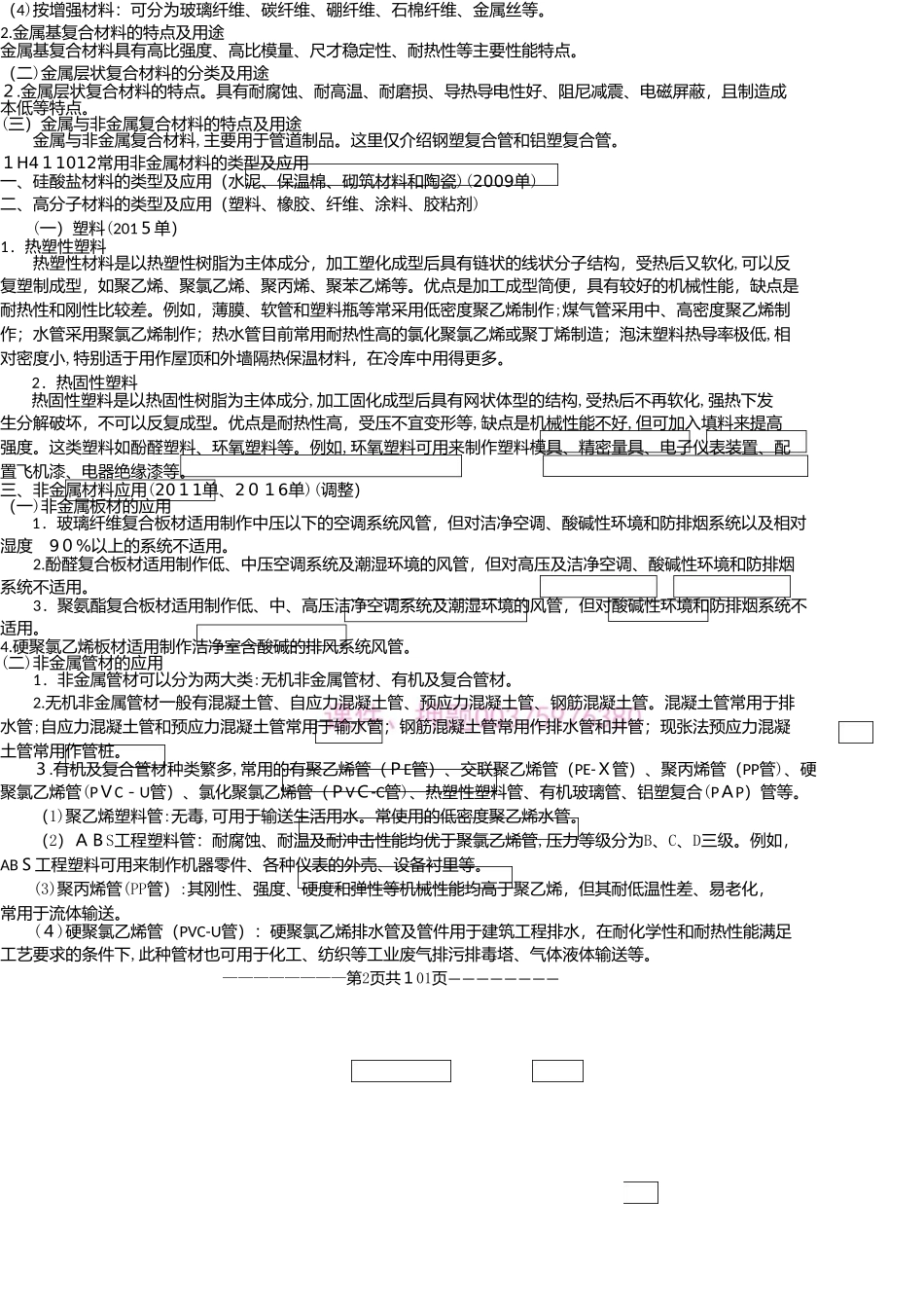 2024年一建精讲机电必背考点_第2页