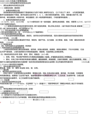 2024年一建精讲机电必背考点