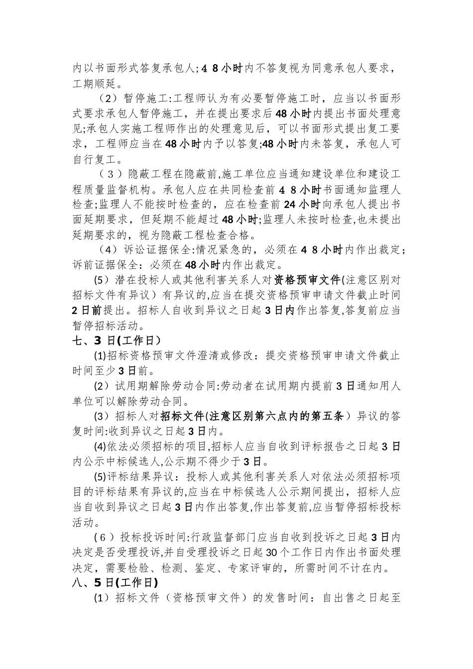 2024年一建考试法律法规总结_第2页