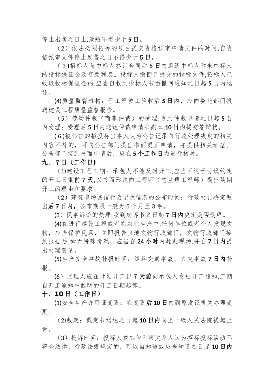 2024年一建考试法律法规总结_第3页