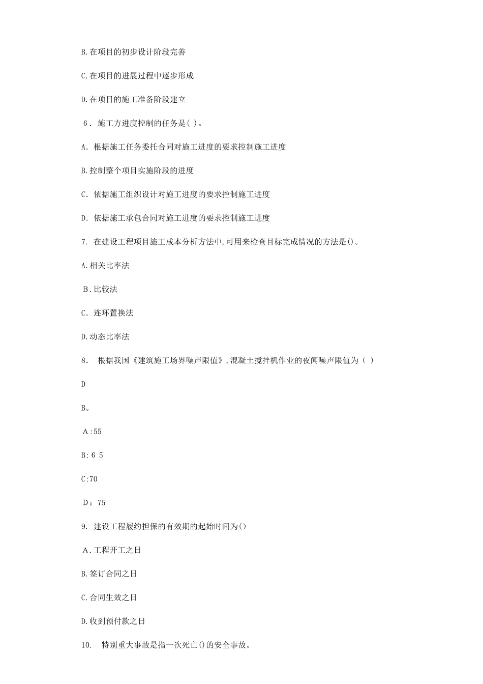 2024年一建考试模拟题附详细答案_第2页