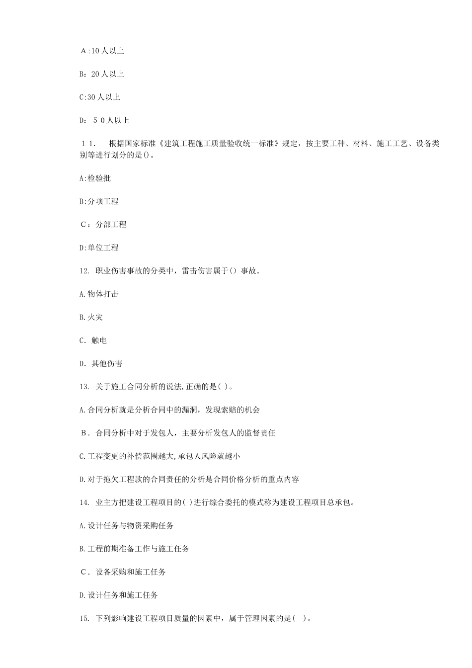 2024年一建考试模拟题附详细答案_第3页