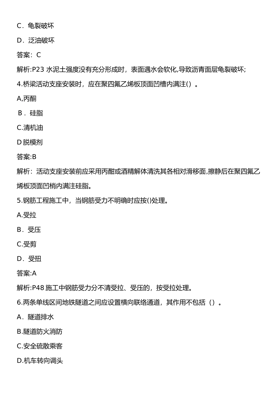 2024年一建考试市政实务模拟真题含答案_第2页