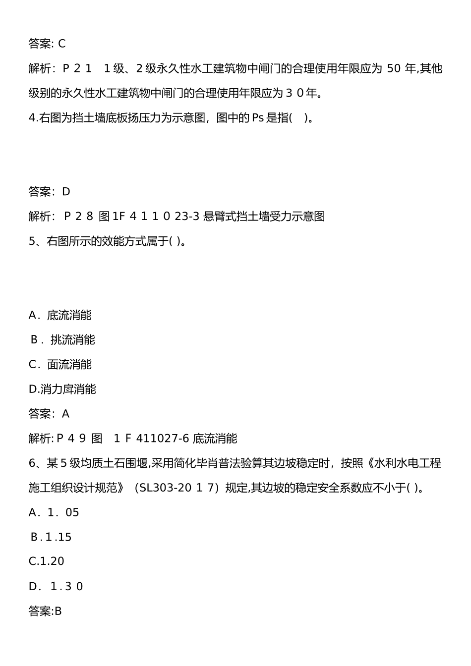 2024年一建考试水利水电实务模拟真题含答案_第2页