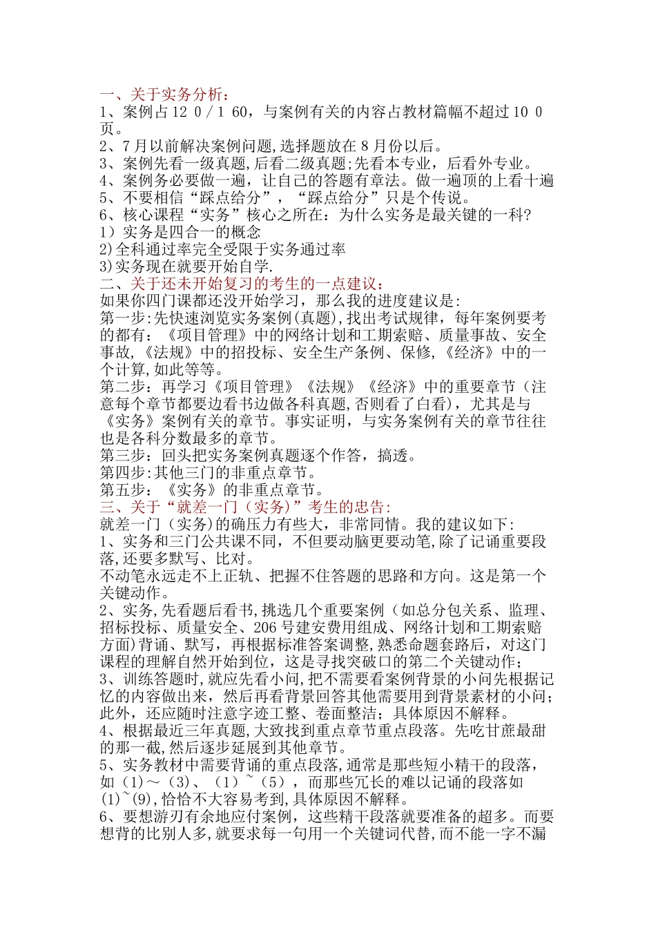 2024年一建考试学习顺序_第1页