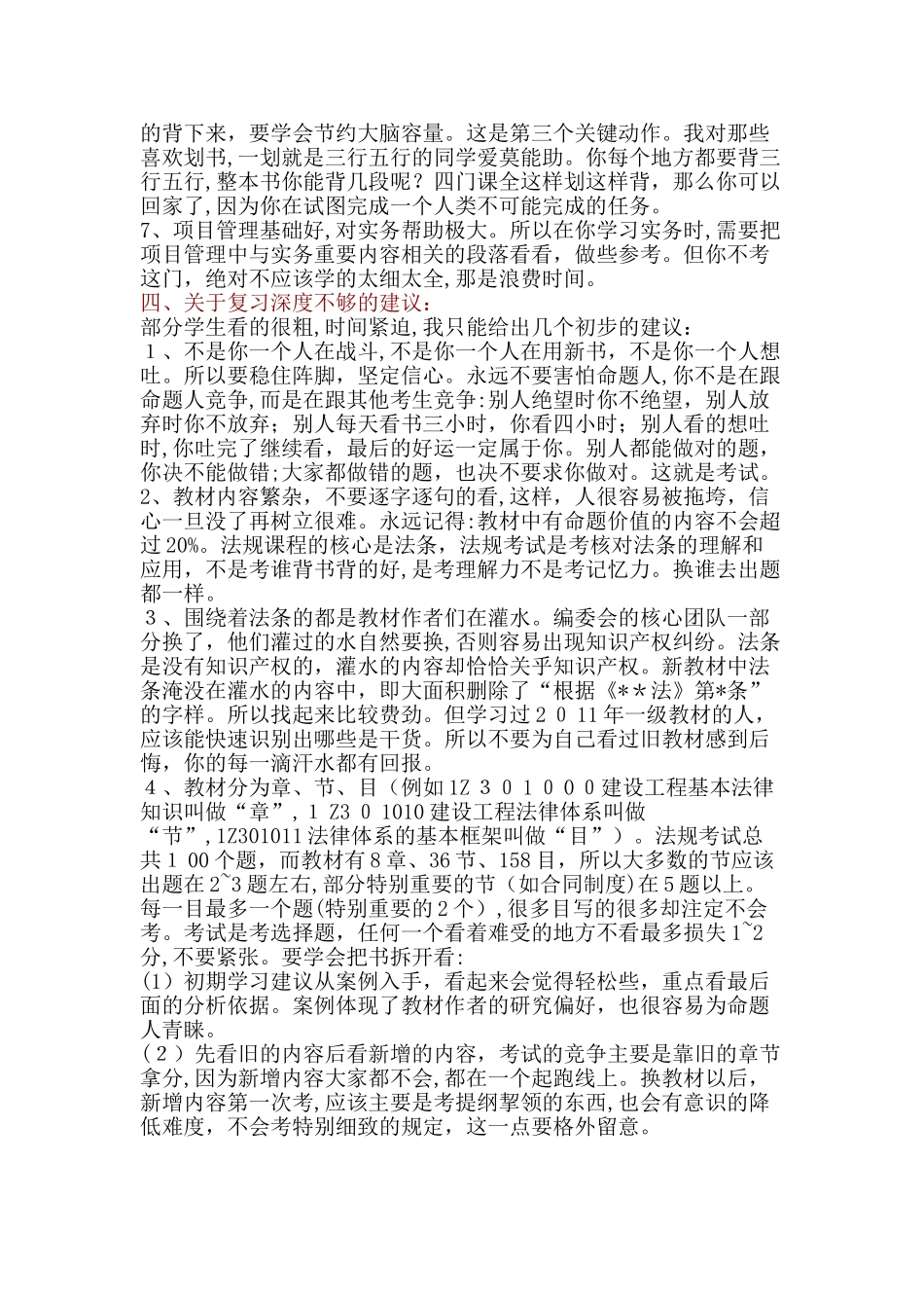 2024年一建考试学习顺序_第2页