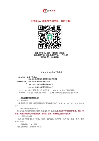 2024年一建考试知识点之机电工程技术