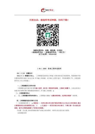 2024年一建考试知识点之机电工程专业技术