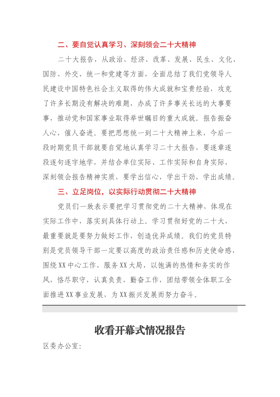 观看二十大开幕式情况报告2篇_第2页