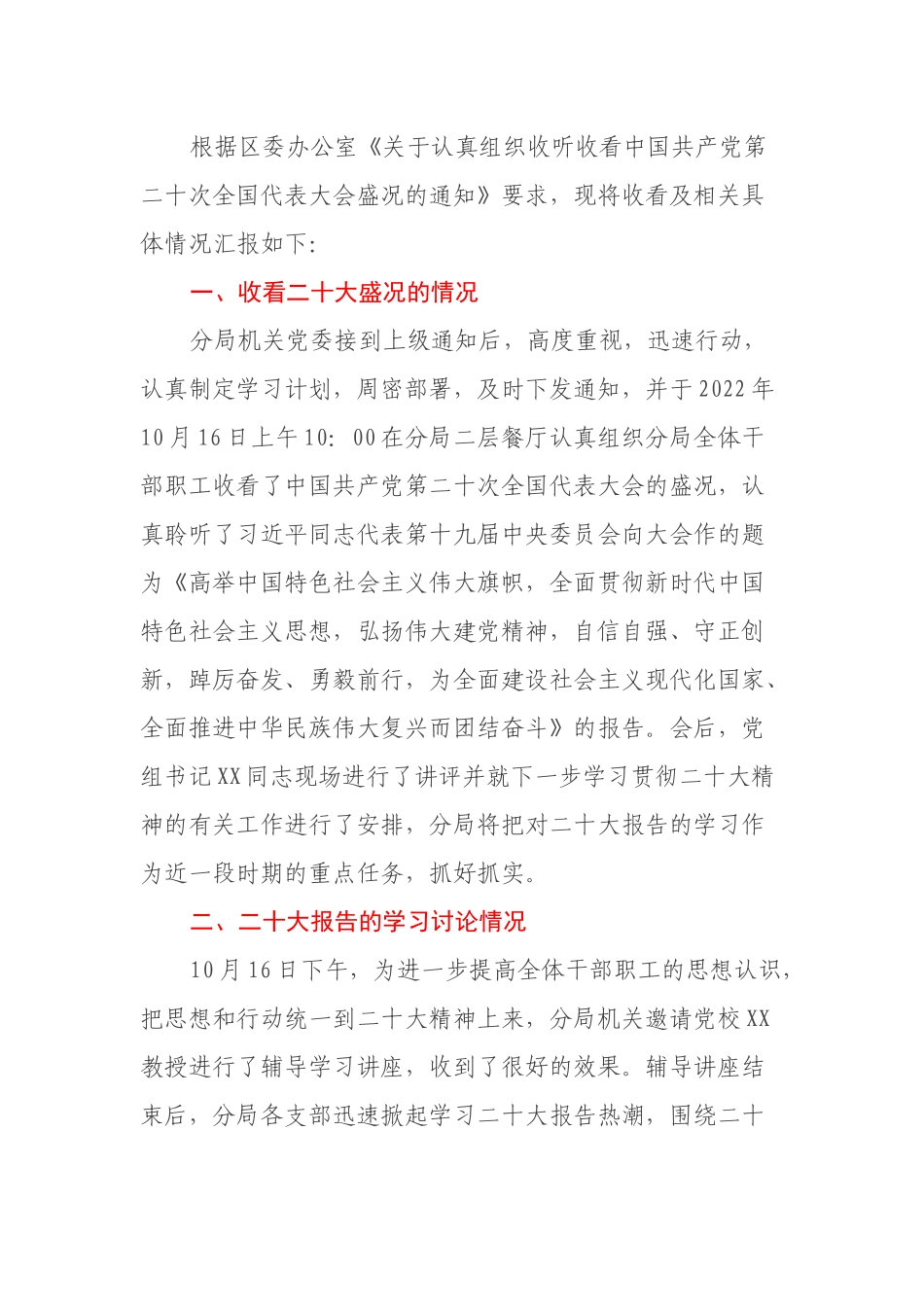 观看二十大开幕式情况报告2篇_第3页