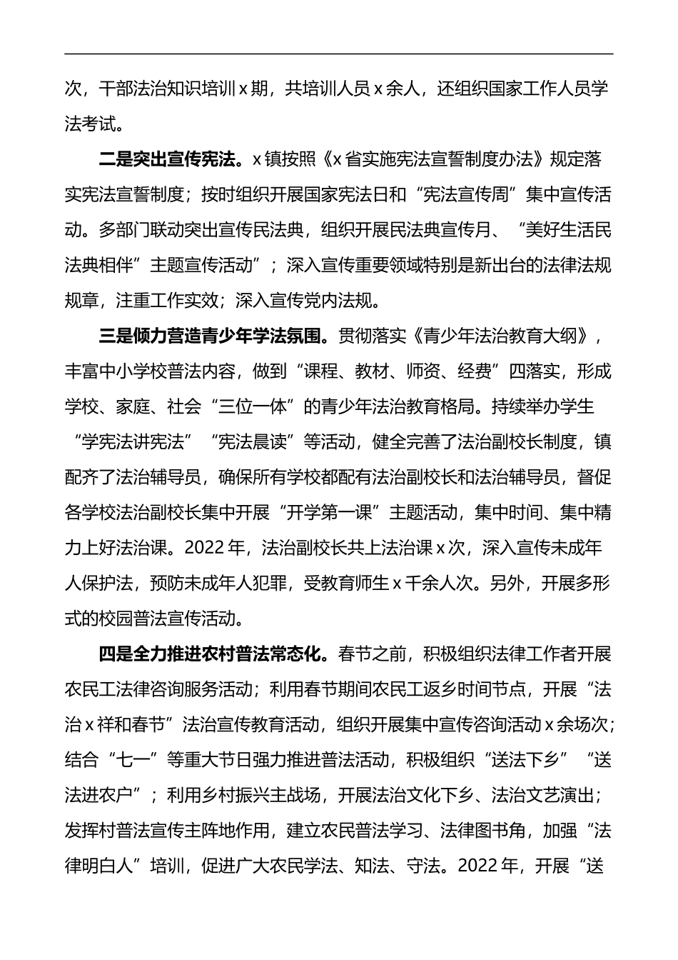 乡镇法治宣传教育工作总结_第2页