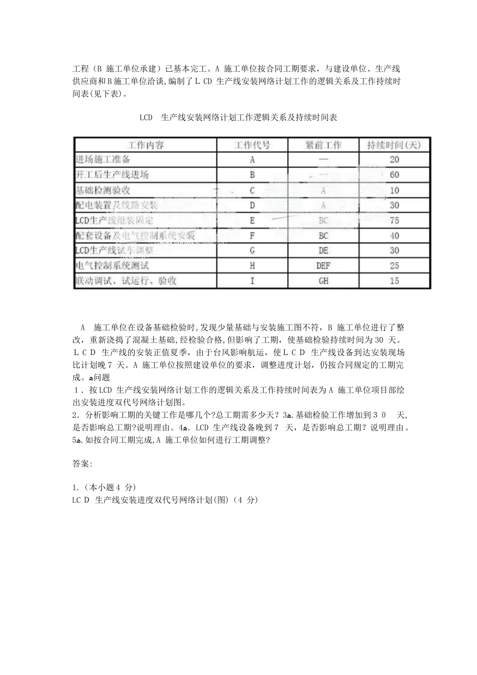 2024年一建历年实务案例题及答案_第2页
