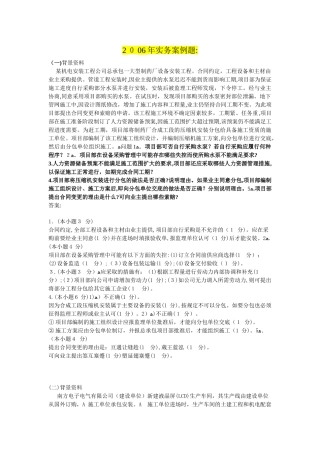 2024年一建历年实务案例题及答案