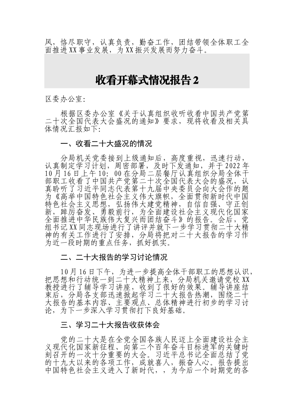 观看二十大开幕式情况汇报（2篇）_第2页
