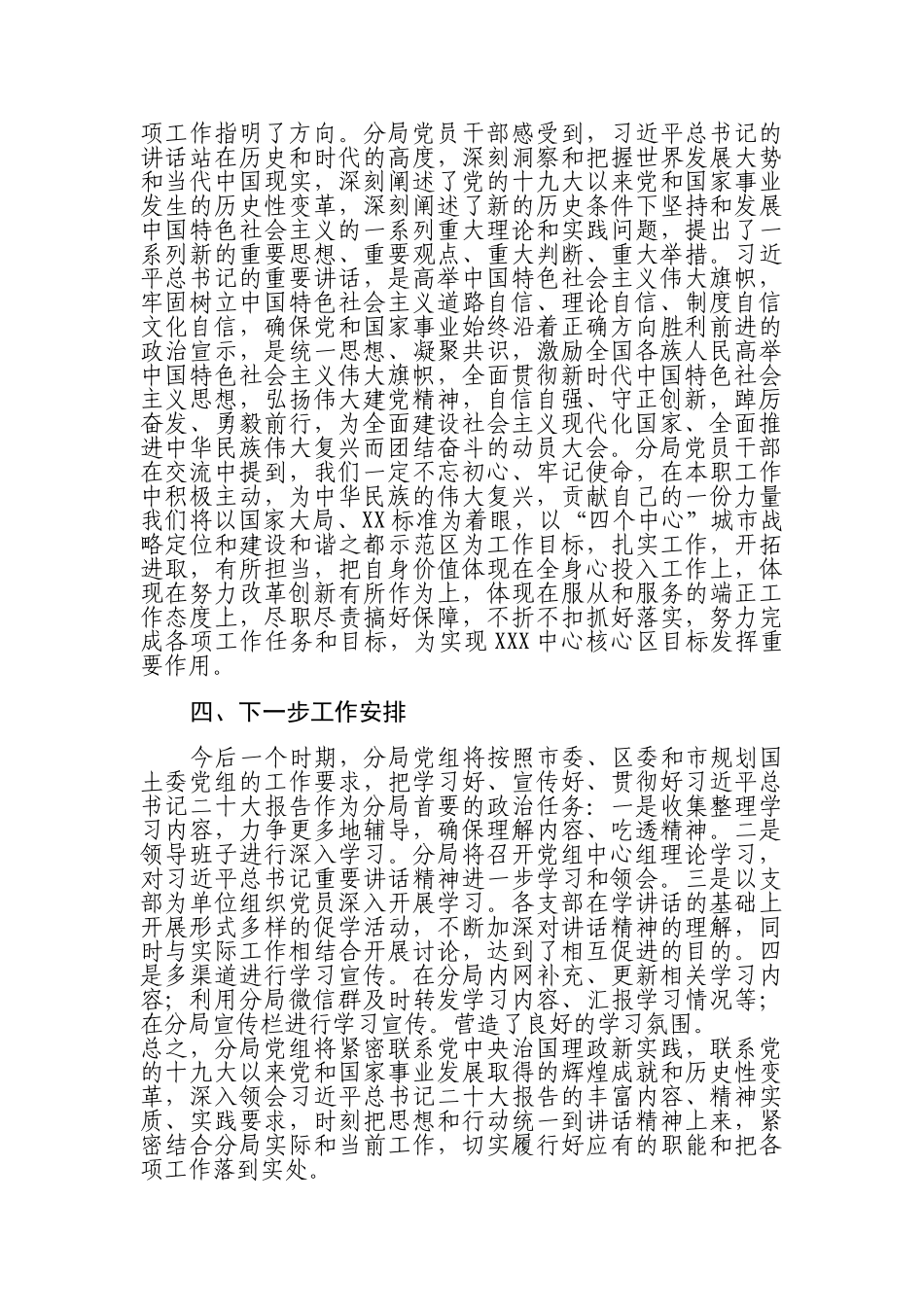 观看二十大开幕式情况汇报（2篇）_第3页