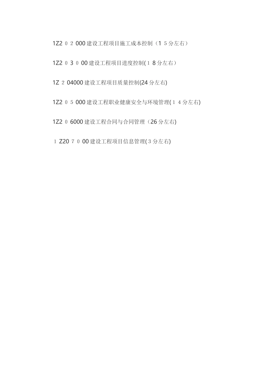 2024年一建历年真题分值分布表_第2页