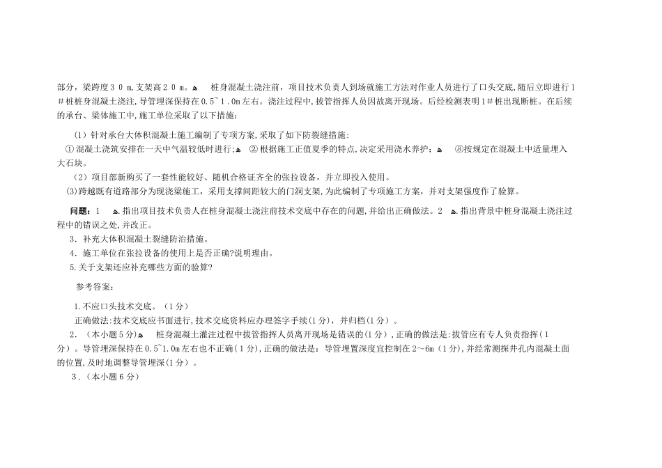 2024年一建桥梁案例及练习_第3页