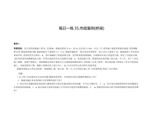 2024年一建桥梁案例及练习