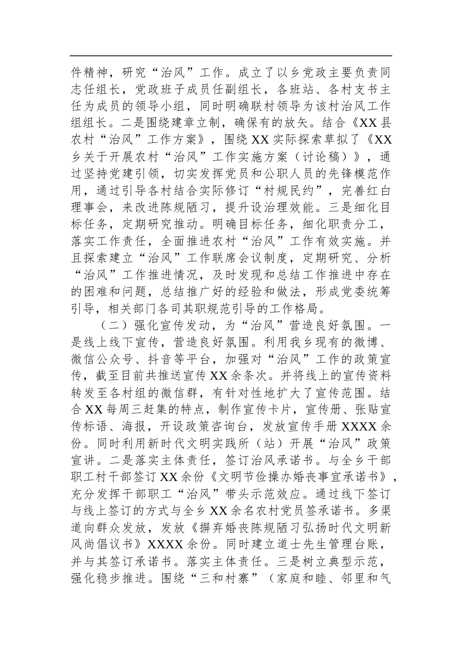 乡镇关于乡风治理助推乡村振兴工作情况汇报_第2页