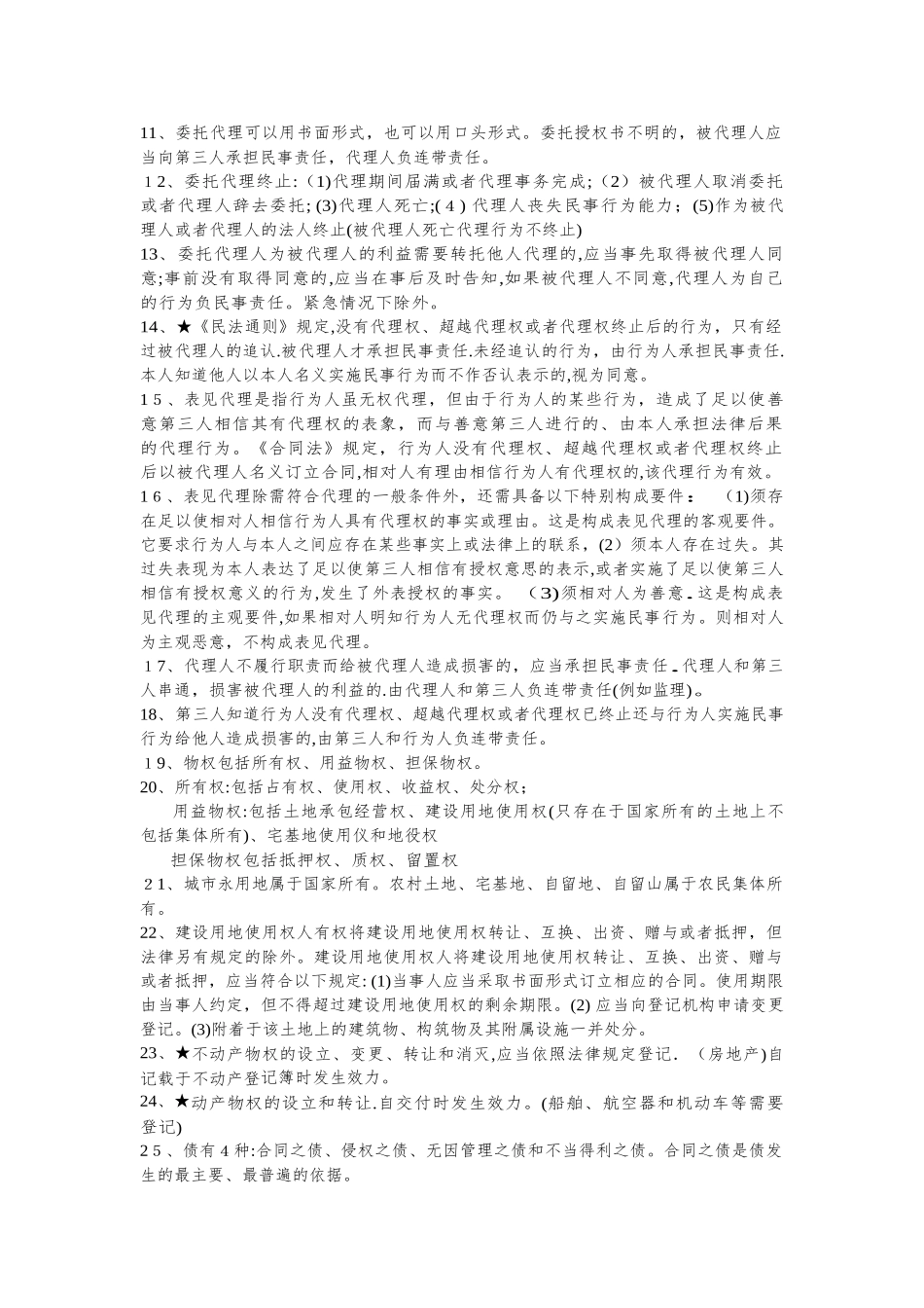 2024年一建全科记忆口诀_第2页