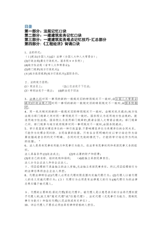 2024年一建全科记忆口诀