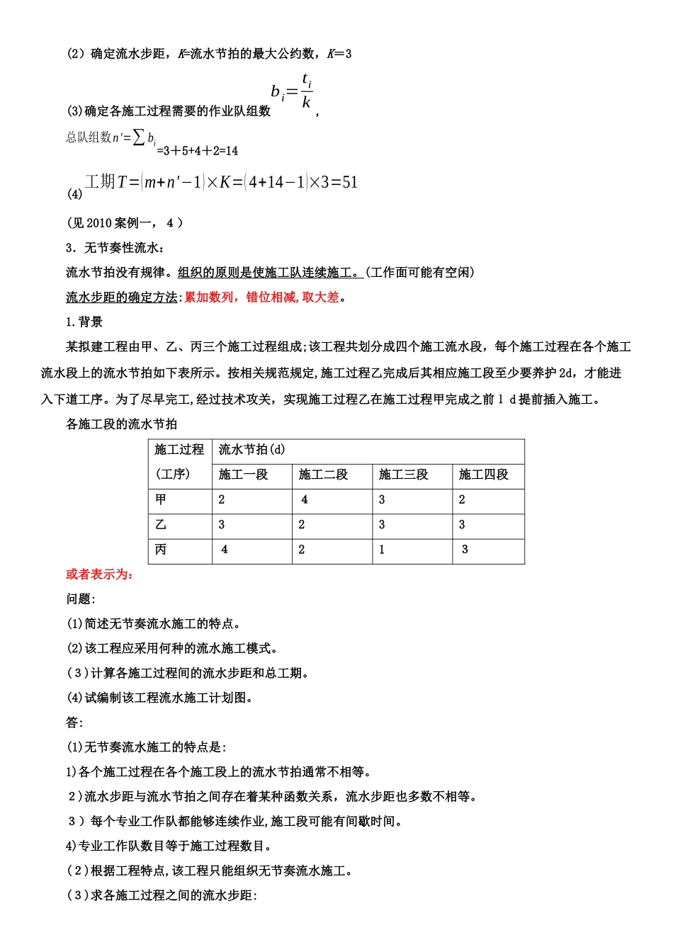 2024年一建实务常考计算题建筑实务_第2页