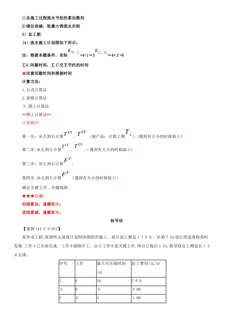 2024年一建实务常考计算题建筑实务_第3页