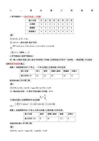 2024年一建实务常考计算题建筑实务