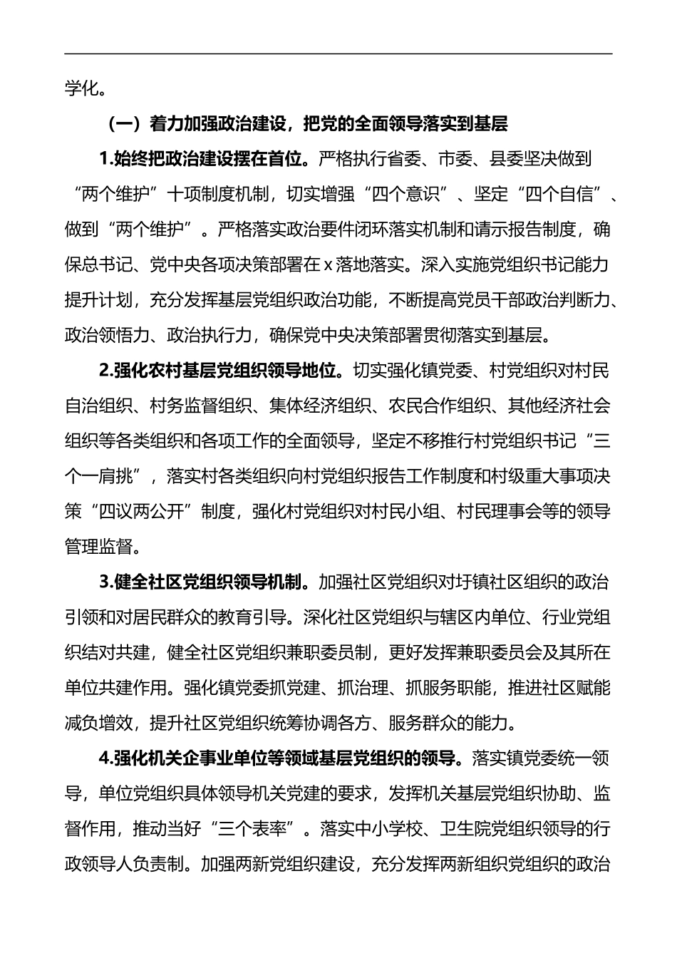 乡镇加强党的基层组织建设三年行动计划工作方案_第2页