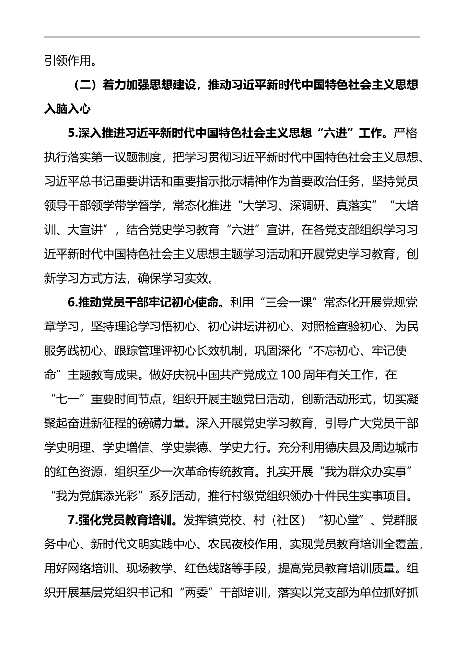 乡镇加强党的基层组织建设三年行动计划工作方案_第3页