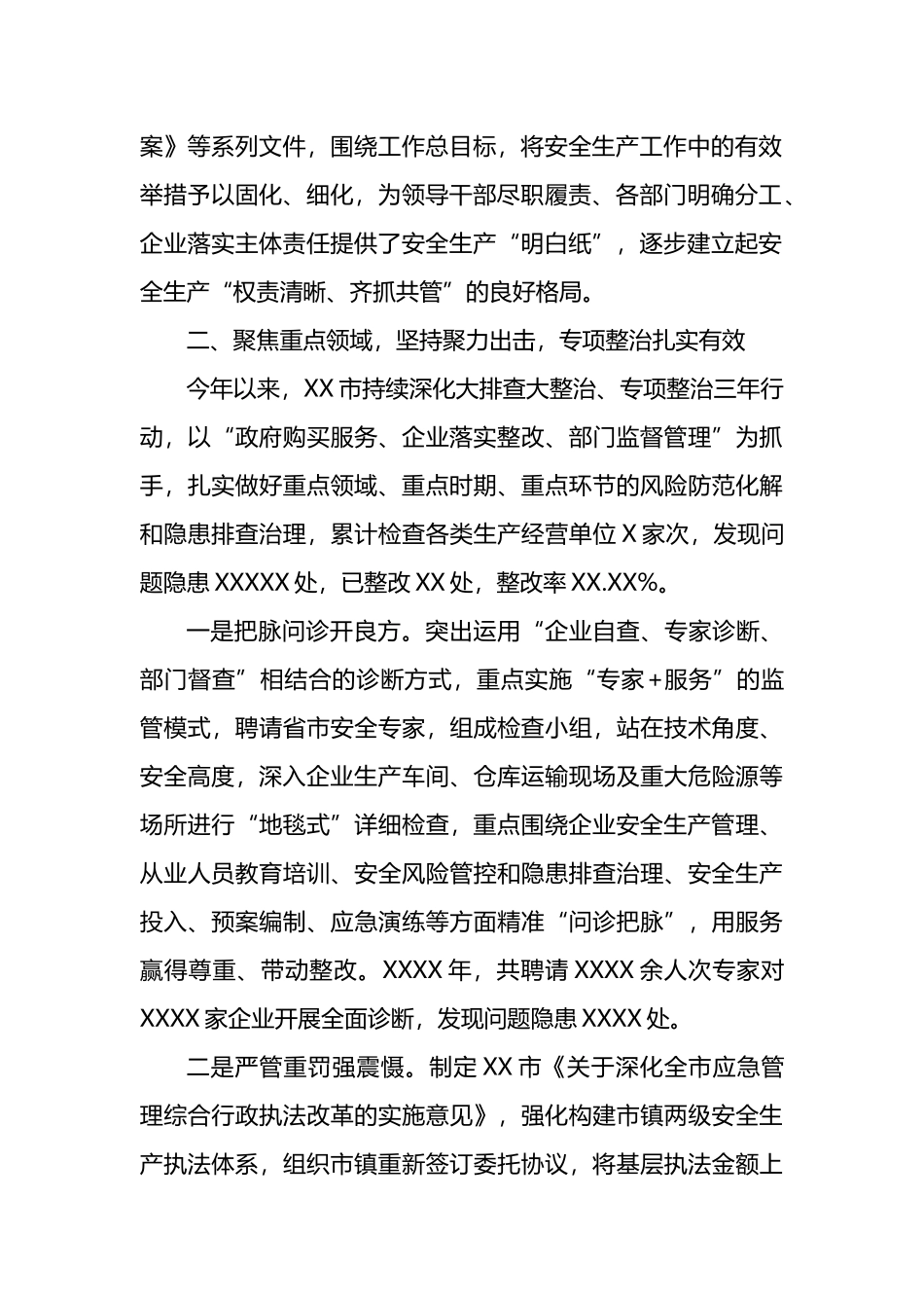 2022年三季度市长安全生产述职报告_第2页