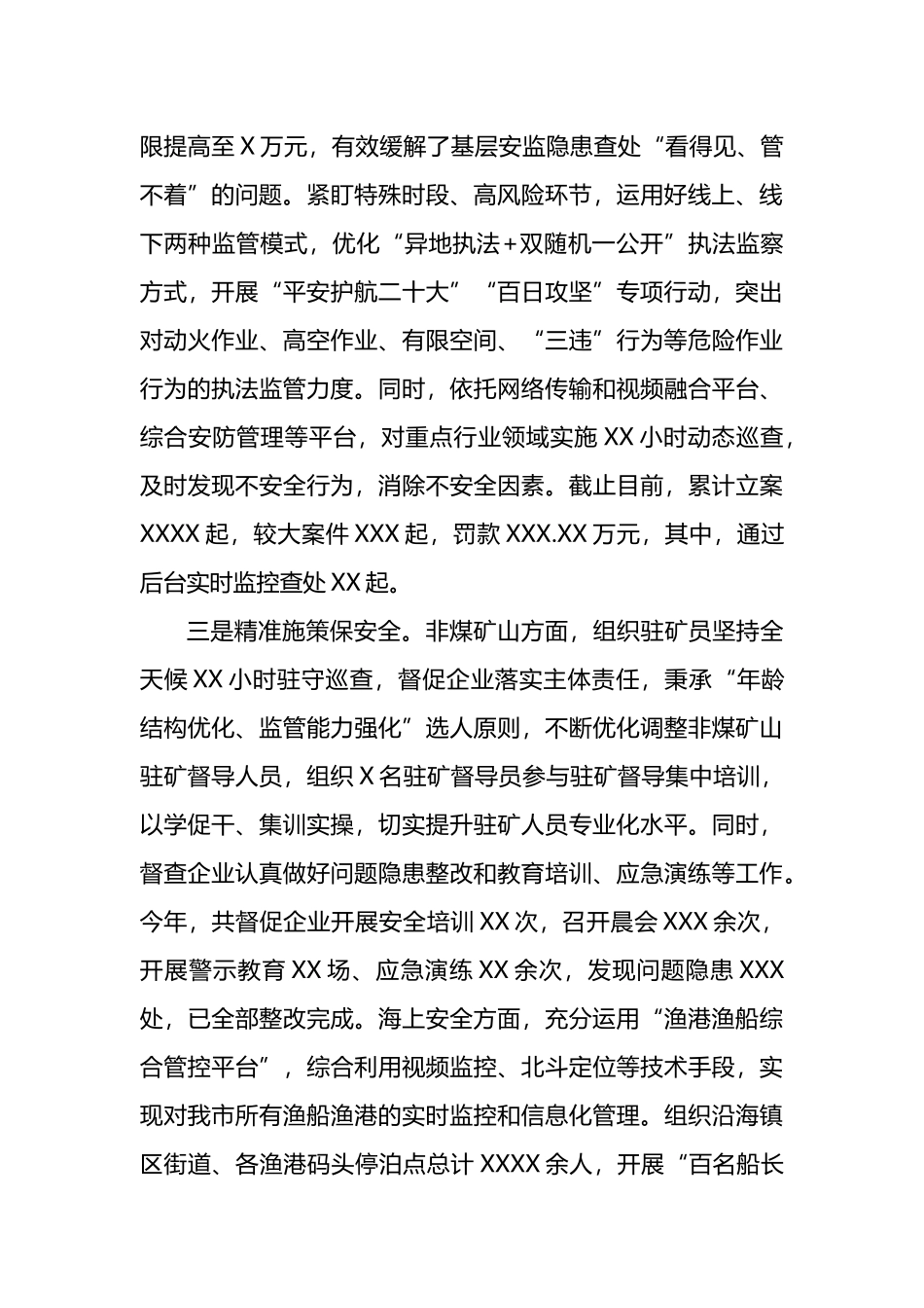 2022年三季度市长安全生产述职报告_第3页