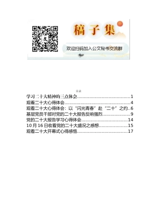 观看二十大开幕式心得体会汇编