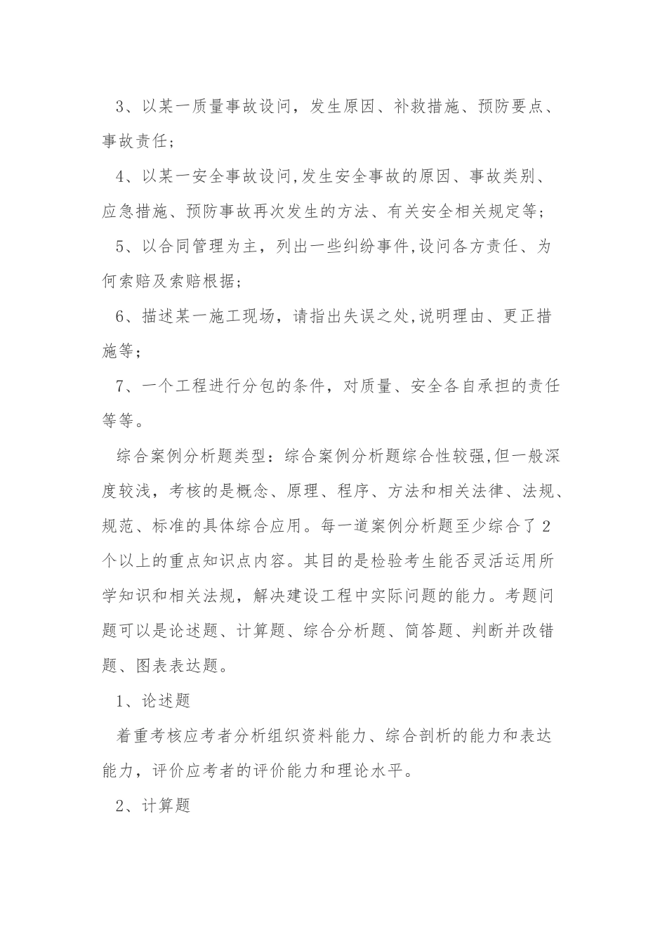 2024年一建实务考试的答题实战方法_第2页