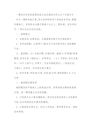 2024年一建实务考试的答题实战方法