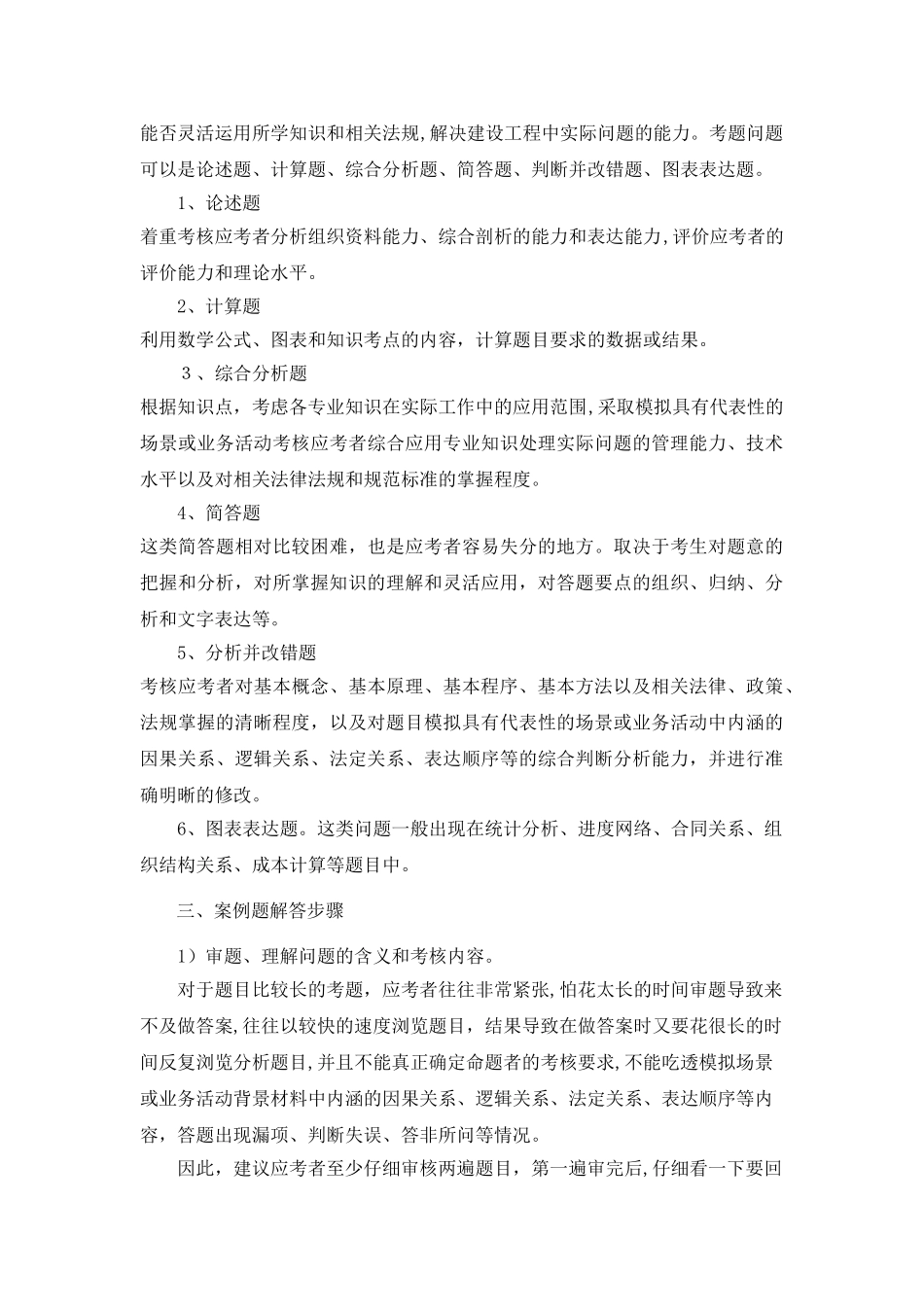 2024年一建实务考试的答题实战方法及案例分析万能句子_第2页