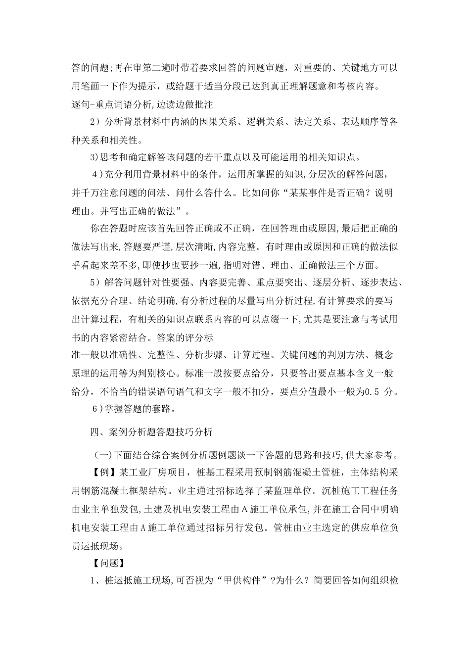 2024年一建实务考试的答题实战方法及案例分析万能句子_第3页