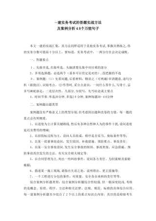 2024年一建实务考试的答题实战方法及案例分析万能句子