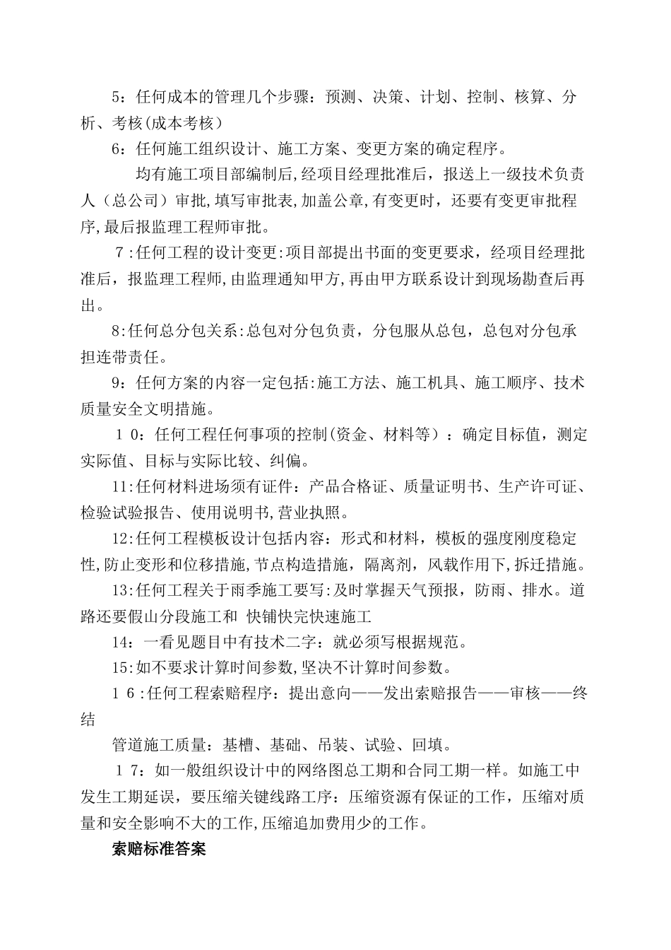 2024年一建实务市政案例分析技巧_第2页