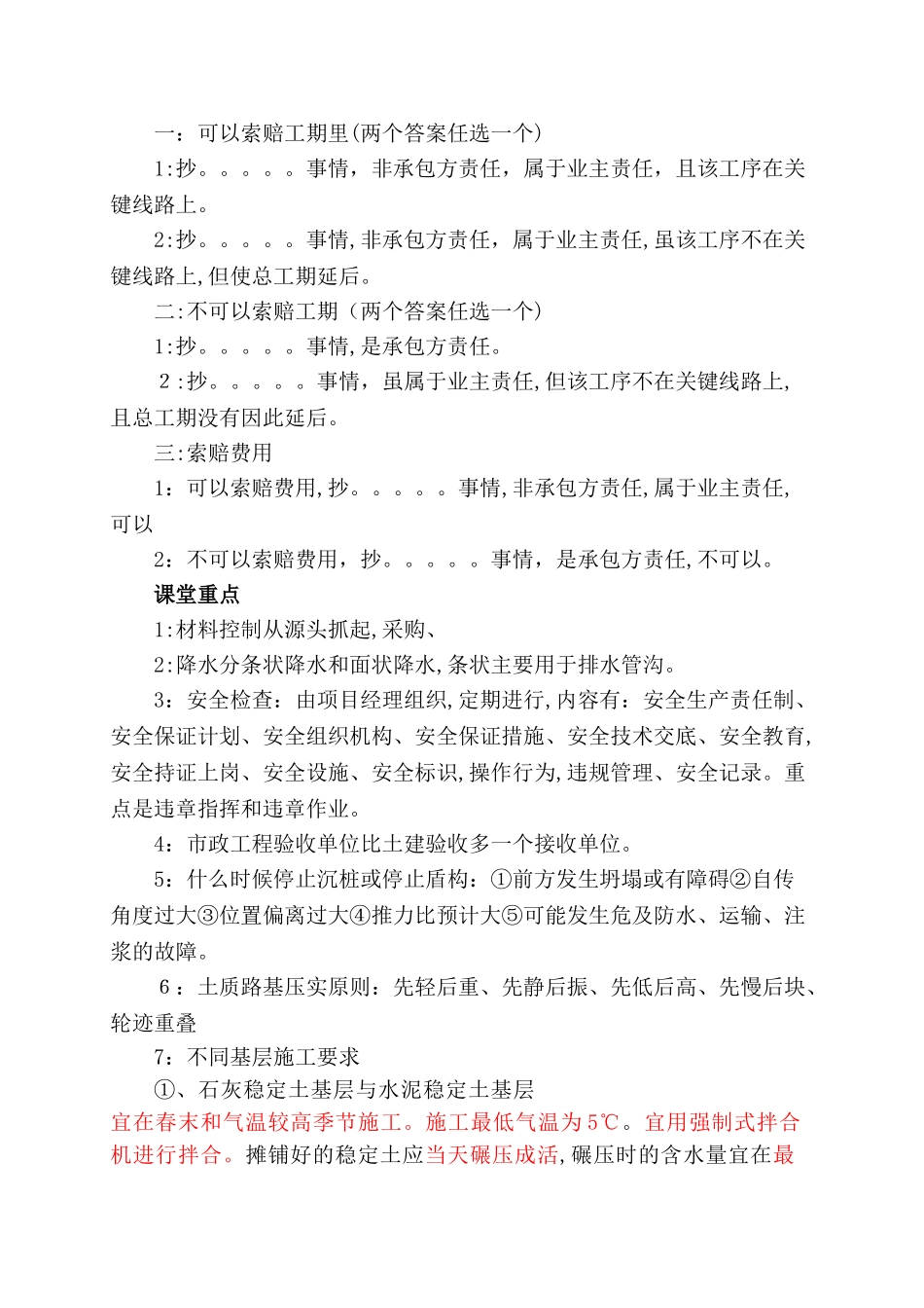 2024年一建实务市政案例分析技巧_第3页