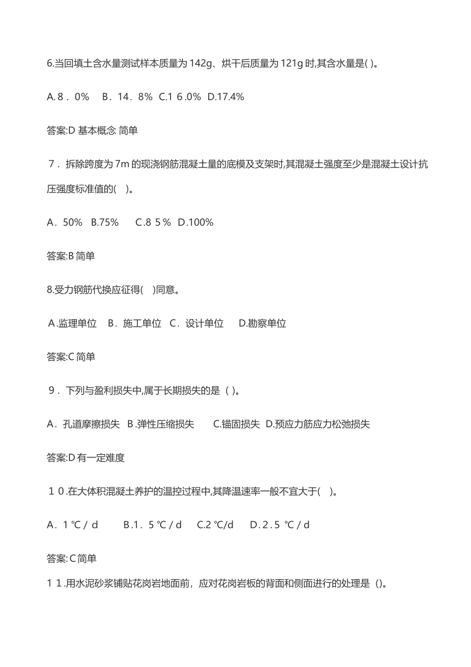 2024年一建实务真题及答案解析_第2页