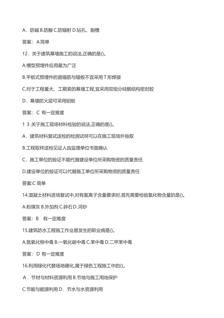 2024年一建实务真题及答案解析_第3页