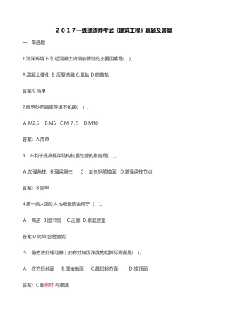 2024年一建实务真题及答案解析